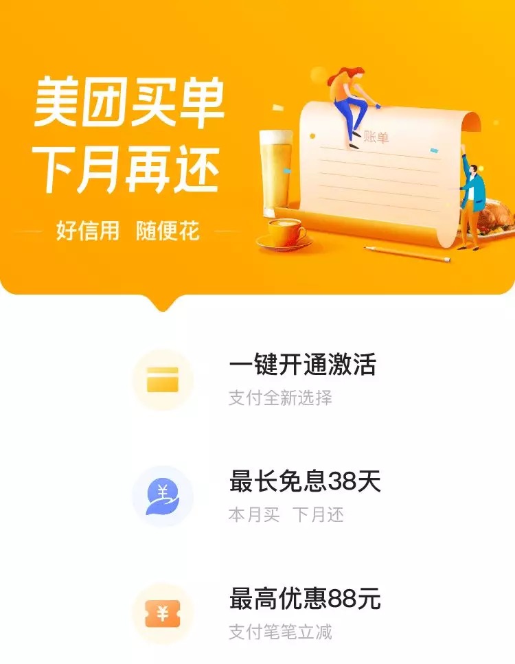 美团买单.jpeg 美团买单.jpeg