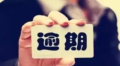 信用卡逾期会立案? 信用卡逾期会立案?